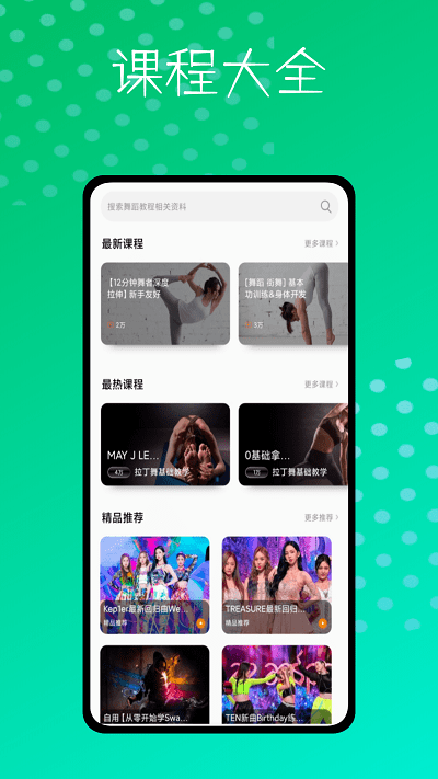 爵士舞大全最新版