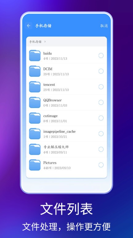 手机解压缩专家app
