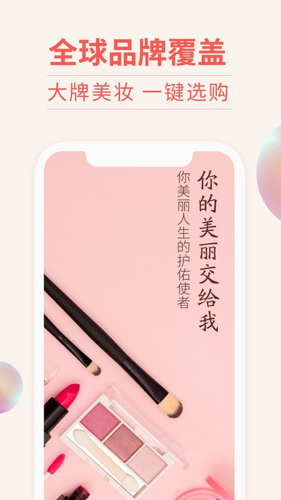 我的美妆最新版