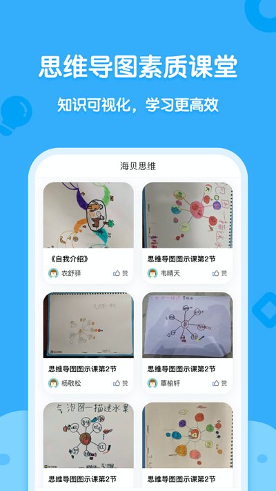 海贝思维app