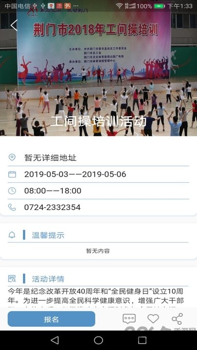 荆门文体云手机版