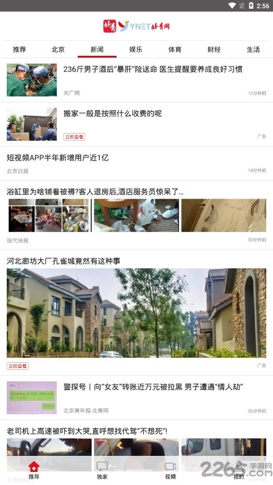 北青新闻客户端