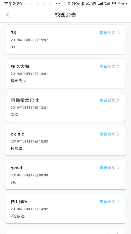 融杰家校通app下载