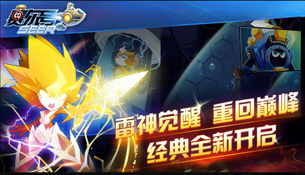 赛尔号手游官方版