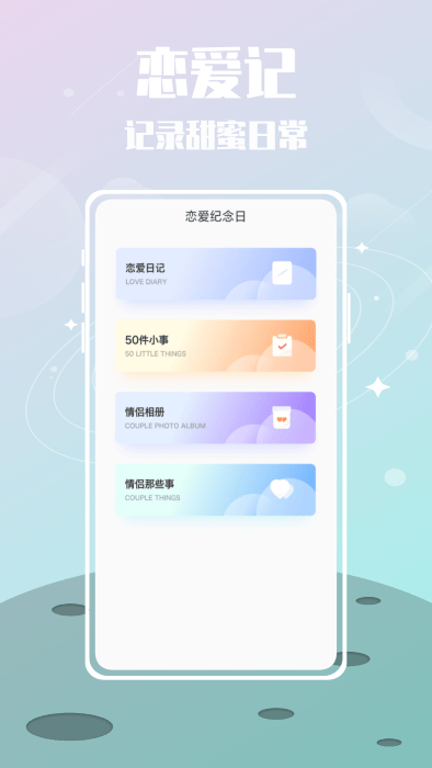 纪恋日app