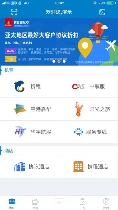 差旅平台中航工业app
