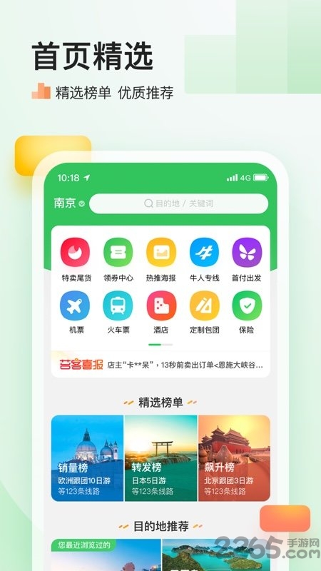 途牛苔客app 苔客app下载
