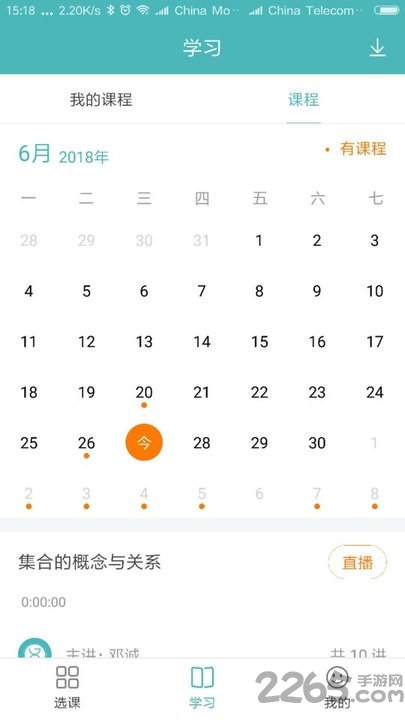 学知味网校app
