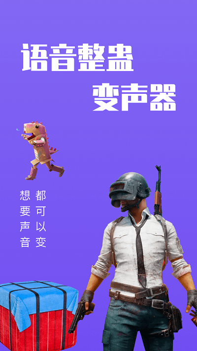 手机439变声器app