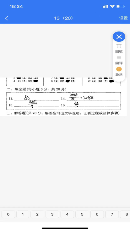 优分优学教师阅卷app