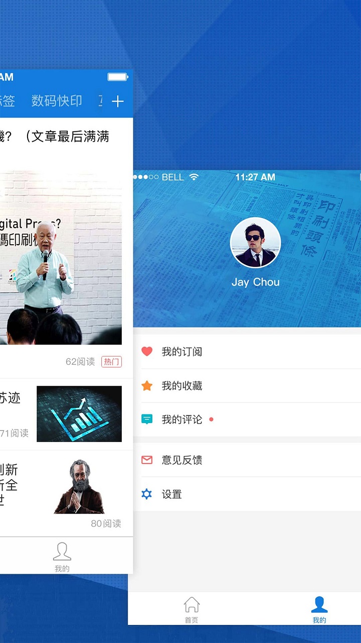 印刷头条手机版