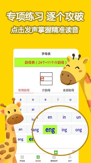 乐学拼音认字手机版