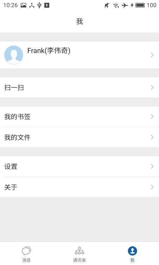 腾讯企业通手机版