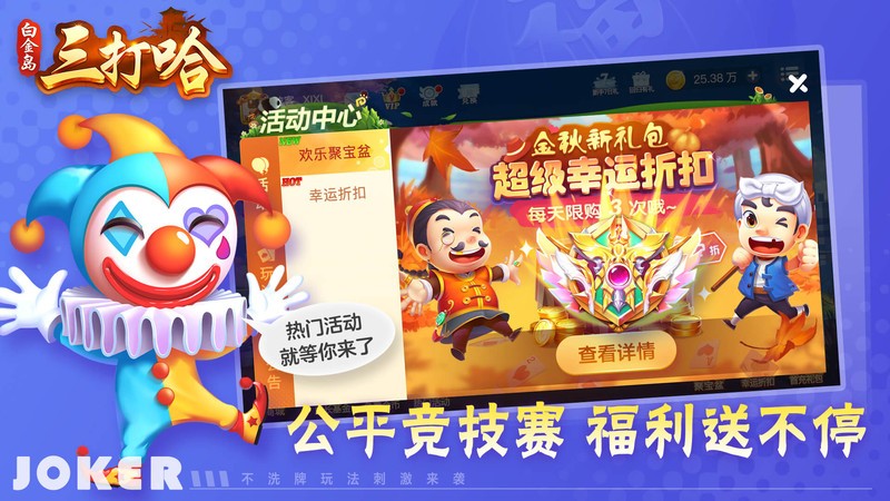 白金岛三打哈手机版