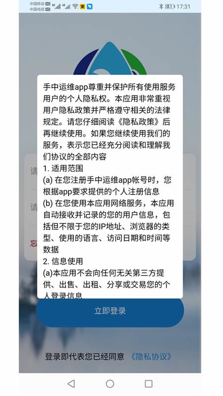 手中运维app