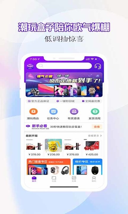潮玩盒子app 潮玩盒子手机版下载