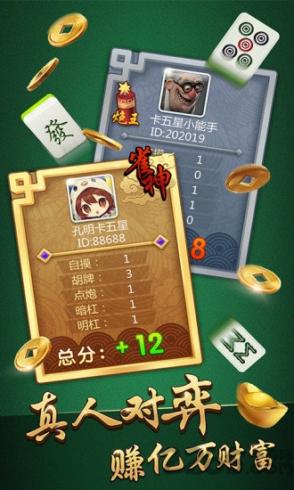 卡五星麻将app