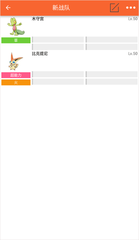 口袋妖怪图鉴app编辑队伍教程 口袋妖怪图鉴app编辑队伍教程