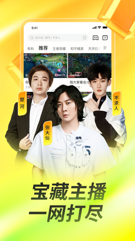 虎牙直播旧版本