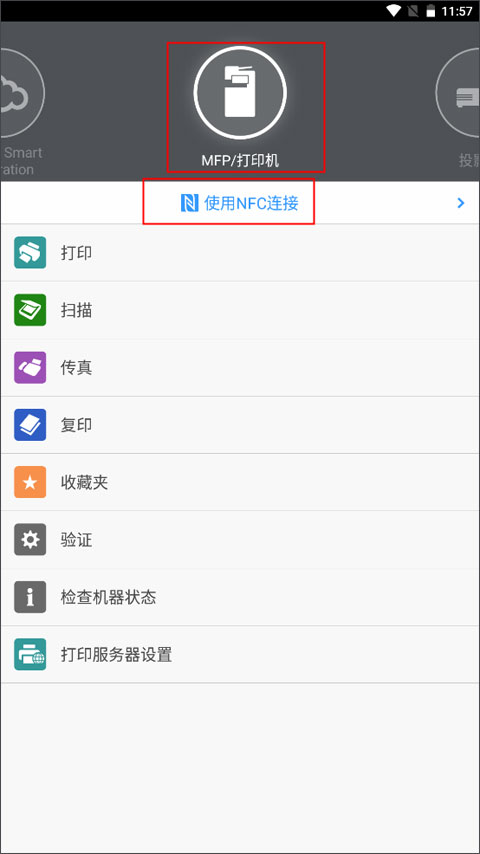Connector如何连接打印机设备 理光connector连接设备教程