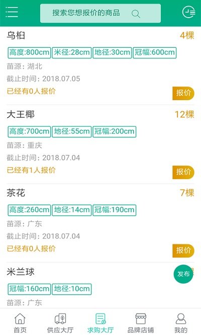 花木网交易平台