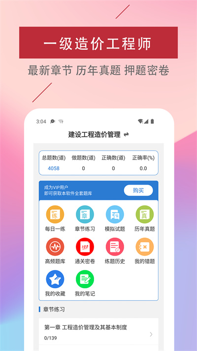 一级造价工程师易题库app 一级造价工程师易题库官方版下载