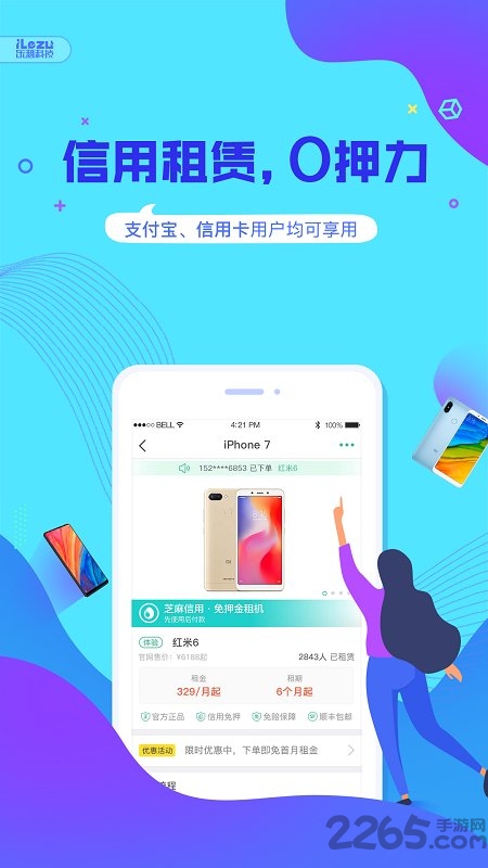 乐租商城手机版