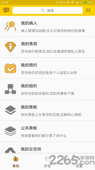 春桃医生医生端软件