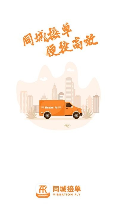 振飞同城接单app 振飞同城接单软件下载