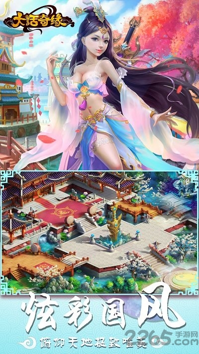 应用宝大话奇缘手游