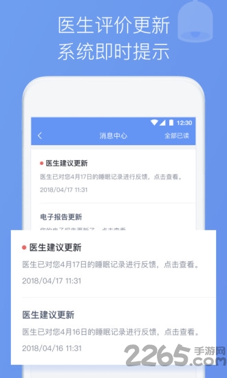 睡眠医生客户端