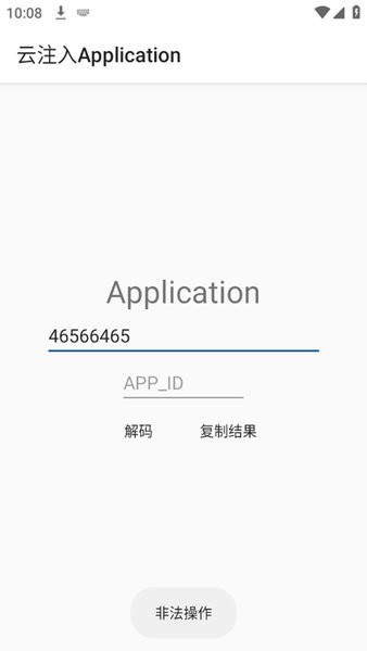云注入application解码工具最新版