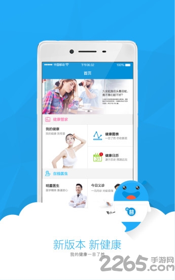 小普健康app