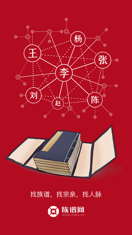 族谱网app最新版(改名为族谱)