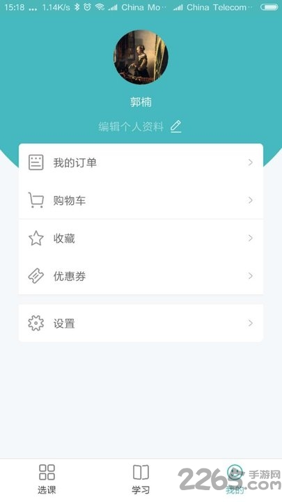 学知味网校app