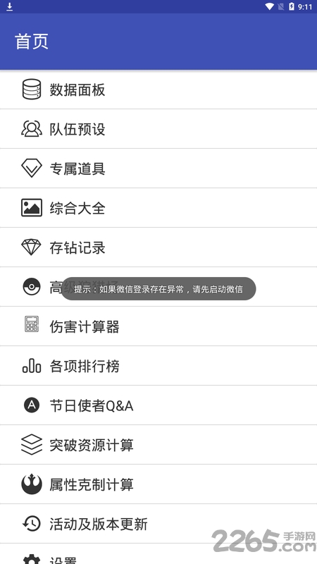 复刻数据大全app