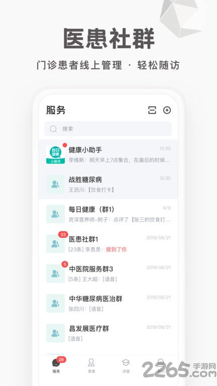 每日健康工作台app 每日健康工作台软件下载