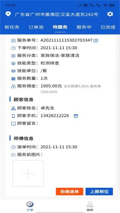 快客工匠师傅端