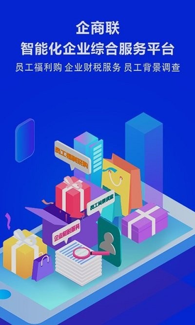 企商联客户端 企商联app下载