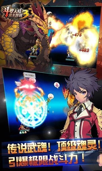 斗罗大陆龙王传说游戏免费版