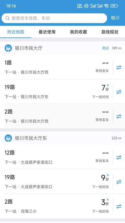 银川智行客户端官方版