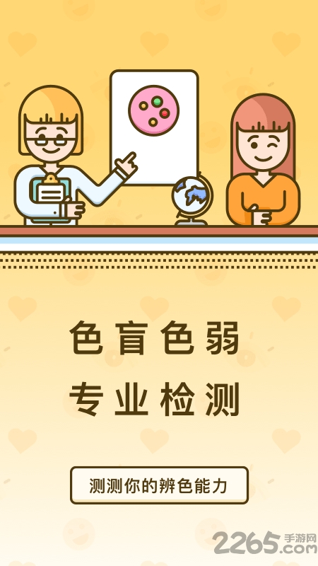 色盲速测卡app