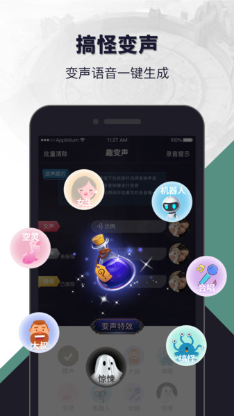 语音开黑变声器app