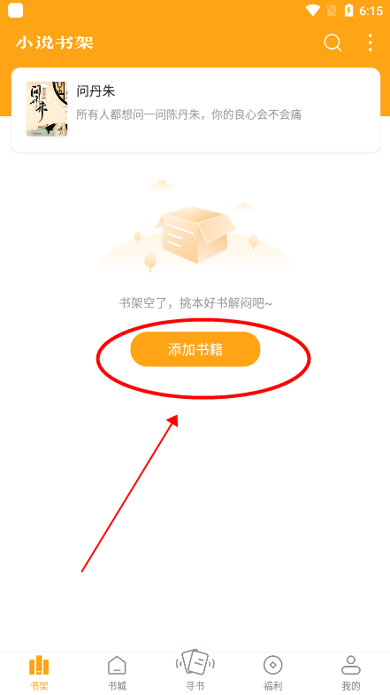 笔趣阁橙色版使用教程 笔趣阁橙色版教程