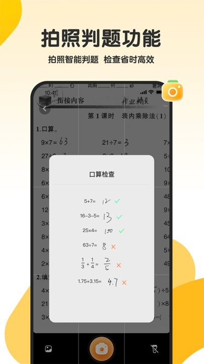 希望学口算手机版 希望学口算app下载