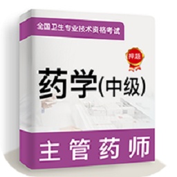 主管药师牛题库app