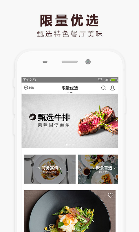 伙力食app