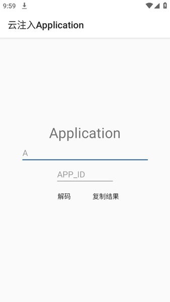 云注入application解码工具最新版