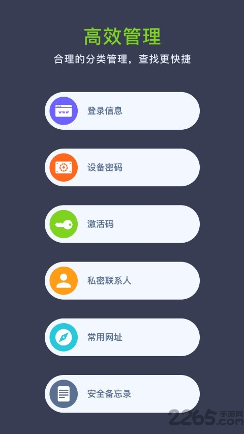 密码保app 密码保手机版