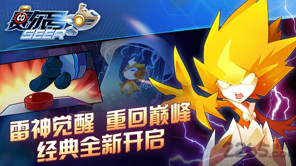 赛尔号之最强战神内购破解版